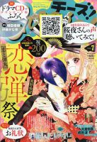 Cheese ! (チーズ) 2020年7月号 表紙