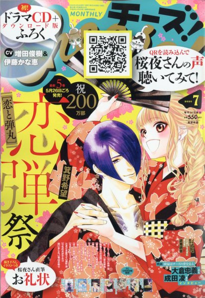 Cheese ! (チーズ) 2020年7月号 (発売日2020年05月23日) 表紙