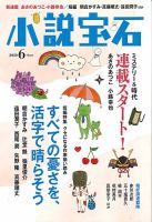 小説宝石 2020年6月号 表紙
