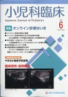 小児科臨床 2020年6月号 表紙