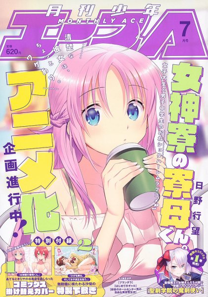 少年エース 2020年7月号 (発売日2020年05月26日) 表紙