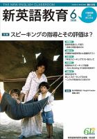 新英語教育 2020年6月号 表紙