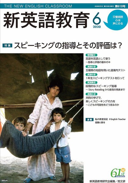 新英語教育 2020年6月号 (発売日2020年05月20日) 表紙