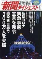 新聞ダイジェスト 2020年6月号 表紙