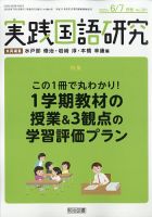 実践国語研究 2020年7月号 表紙