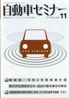 自動車セミナー 2019年11月号 (発売日2020年05月21日) 表紙