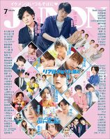 JUNON（ジュノン） 表紙