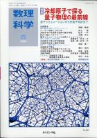 数理科学 2020年6月号 表紙
