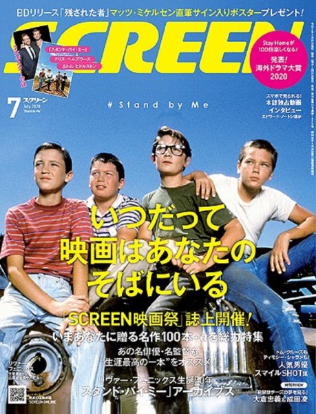 SCREEN（スクリーン） 7月号 (発売日2020年05月21日) 表紙
