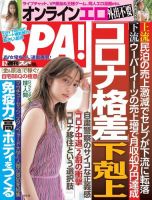 SPA！（スパ）のバックナンバー (4ページ目 45件表示) | 雑誌/電子書籍