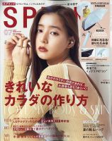SPRiNG（スプリング） 2020年7月号 表紙