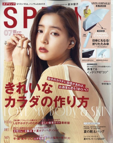 SPRiNG（スプリング） 2020年7月号 (発売日2020年05月23日) 表紙