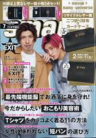 smart（スマート） 2020年7月号 表紙