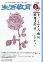 生活教育 2020年6月号 表紙
