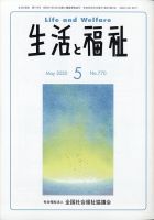 生活と福祉 2020年5月号 表紙