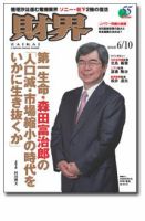 財界 6/10号 (発売日2008年05月27日) 表紙