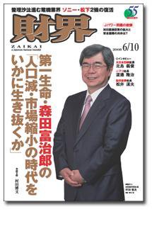 財界 6/10号 (発売日2008年05月27日) 表紙