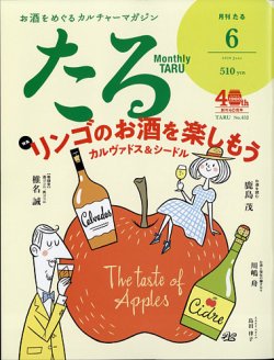 TARU（たる） No.452 (発売日2020年05月25日) 表紙