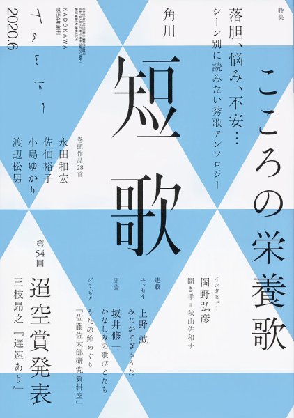 短歌 2020年6月号 (発売日2020年05月25日) 表紙
