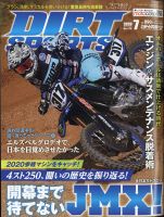 ダートスポーツ 2020年7月号 表紙