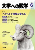 大学への数学 2020年6月号 表紙