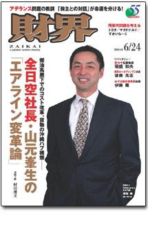 財界 6/24号 (発売日2008年06月10日) 表紙