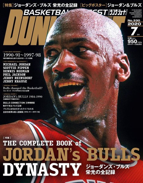 DUNK SHOOT（ダンクシュート） 7月号 (発売日2020年05月25日) 表紙