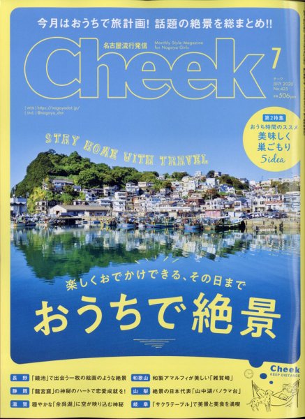 CHEEK（チーク） 2020年7月号 (発売日2020年05月23日) 表紙