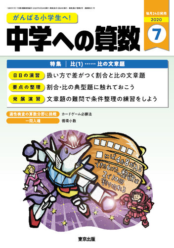 中学への算数 年7月号 発売日年05月23日 雑誌 定期購読の予約はfujisan