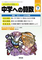 中学への算数 2020年7月号 表紙