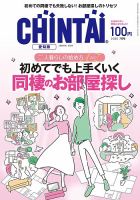 CHINTAI愛知版 2020年7月号 表紙