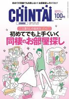 CHINTAI近畿圏版  2020年7月号 (発売日2020年05月23日) 表紙