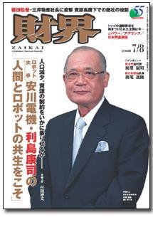 財界 7/8号 (発売日2008年06月24日) 表紙