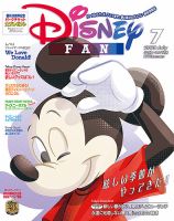 Disney FAN（ディズニーファン）のバックナンバー (4ページ目 15件表示 
