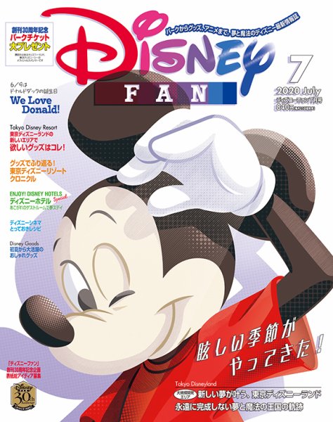 Disney FAN（ディズニーファン） 2020年7月号 (発売日2020年05月27日) 表紙