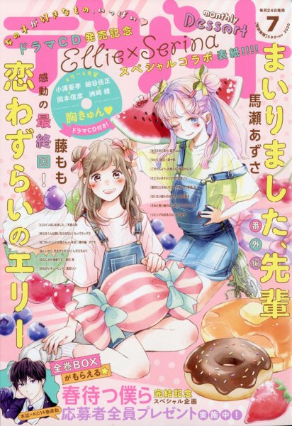 デザート 2020年7月号 (発売日2020年05月23日) 表紙