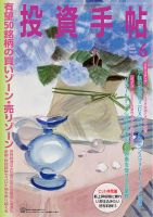 投資手帖 2020年6月号 表紙