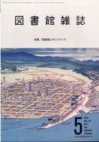 図書館雑誌 2020年5月号 表紙