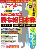 日経マネー 2020年7月号 表紙
