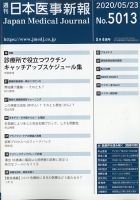日本医事新報 2020年5/23号 表紙