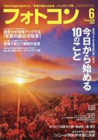 フォトコン 2020年6月号 (発売日2020年05月20日) 表紙