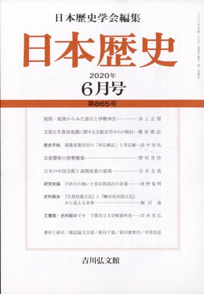 日本歴史 2020年6月号 (発売日2020年05月23日) 表紙