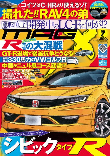 ニューモデルマガジンX 2020年7月号 (発売日2020年05月26日) 表紙