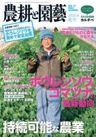 農耕と園芸 2020年6月号 (発売日2020年05月23日) 表紙