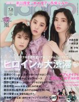 新川 優 愛 コレクション 雑誌