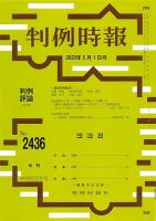 判例時報 2020年5/1号 表紙
