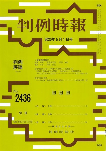 判例時報 2020年5/1号 (発売日2020年05月01日) 表紙