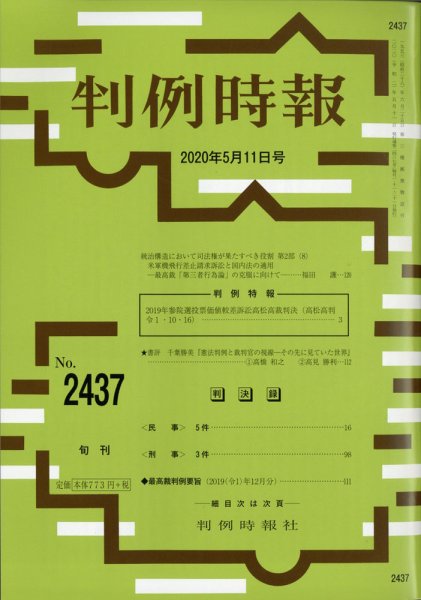 判例時報 2020年5/11号 (発売日2020年05月12日) 表紙