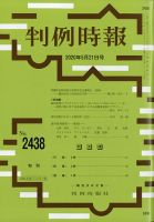 判例時報 2020年5/21号 表紙