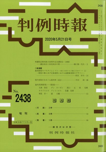 判例時報 2020年5/21号 (発売日2020年05月22日) 表紙